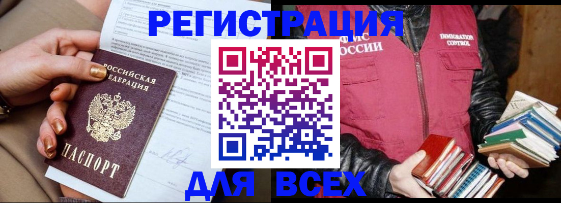 временная регистрация для всех в Емве